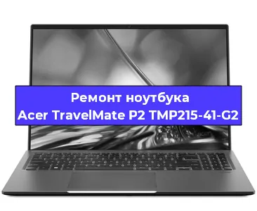 Чистка от пыли и замена термопасты на ноутбуке Acer TravelMate P2 TMP215-41-G2 в Челябинске